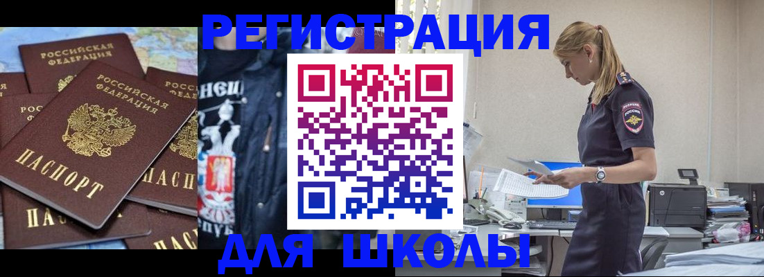 регистрация для школы в Саках