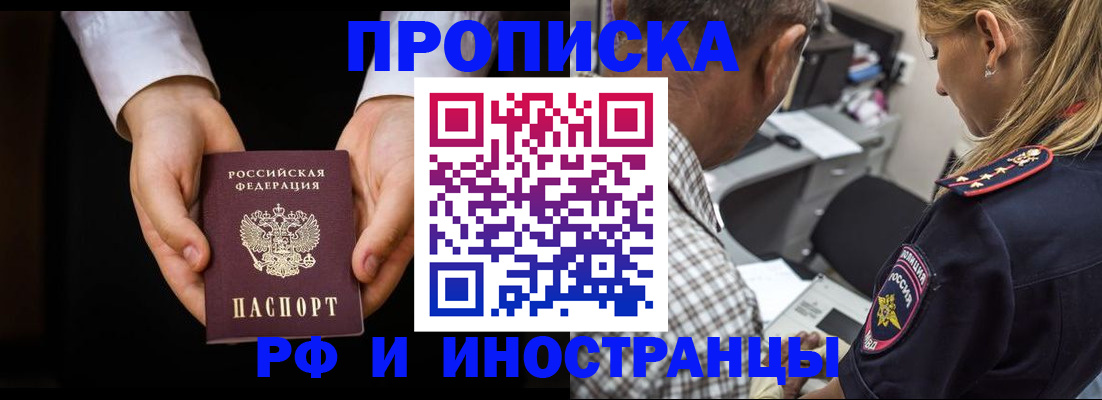 временная регистрация собственник в Саках