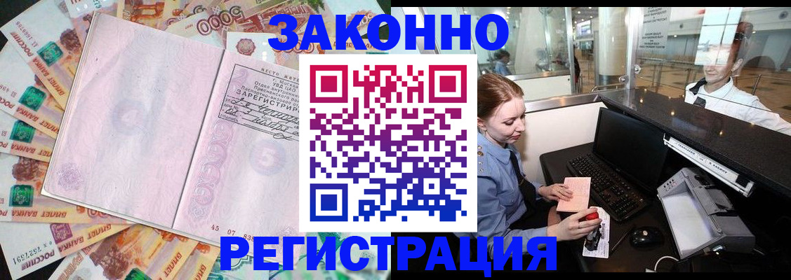 прописка для школы в Саках